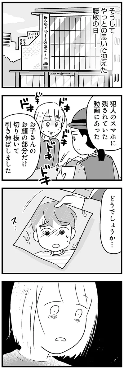 『性被害のせいで、息子が不登校になりました』より