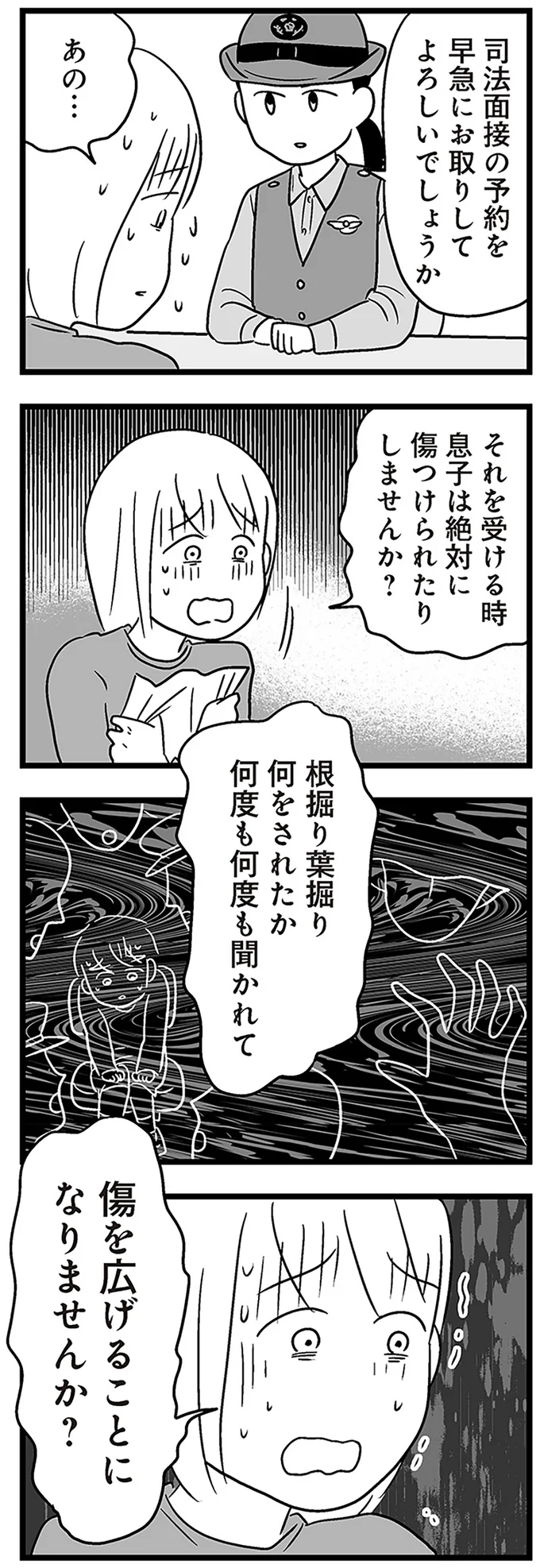 『性被害のせいで、息子が不登校になりました』より