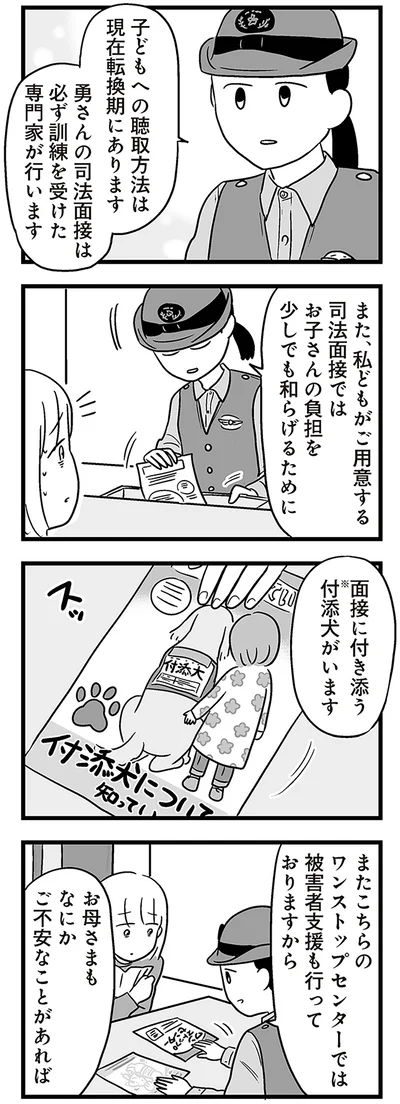 8-6司法面接は必ず訓練を受けた専門家が行います