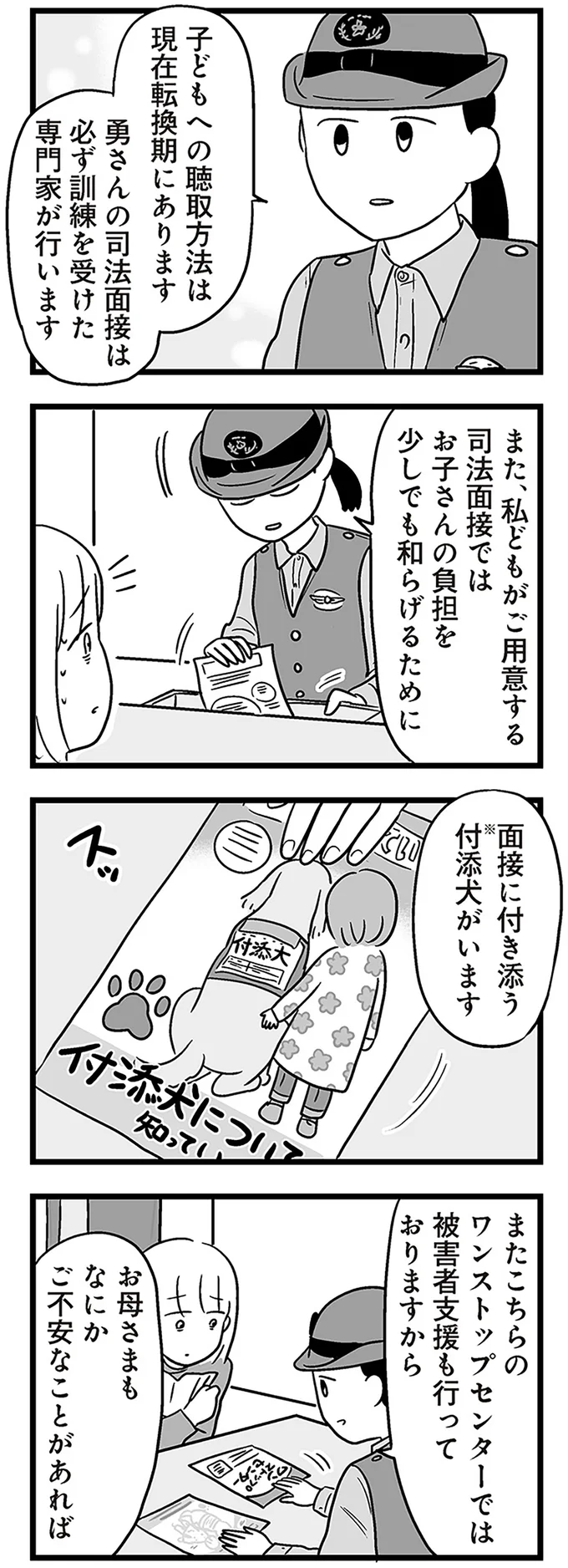 8-6司法面接は必ず訓練を受けた専門家が行います