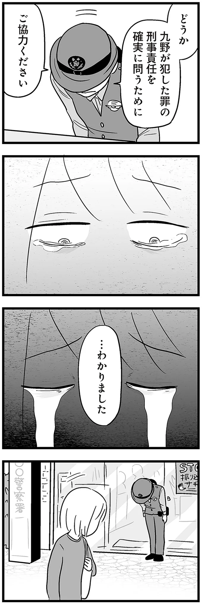 『性被害のせいで、息子が不登校になりました』より