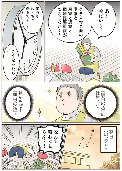 『保育士でこ先生6』より