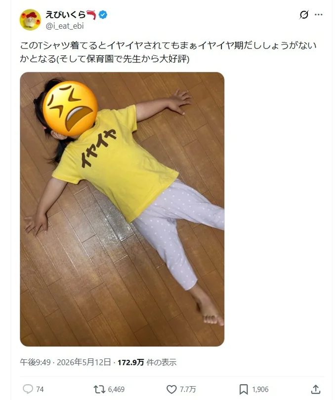 イヤイヤTシャツ▶イヤイヤ期だからしょうがない！（⇒次へ）