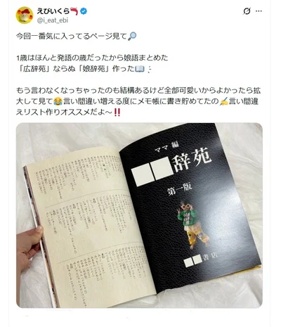 本物の辞典さながらの「娘辞苑」▶クオリティの高さにびっくり！（⇒次へ）