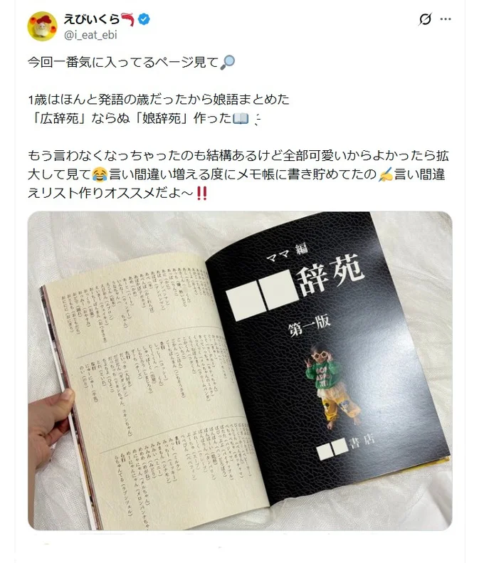 本物の辞典さながらの「娘辞苑」▶クオリティの高さにびっくり！（⇒次へ）