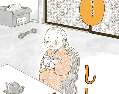ナイト？