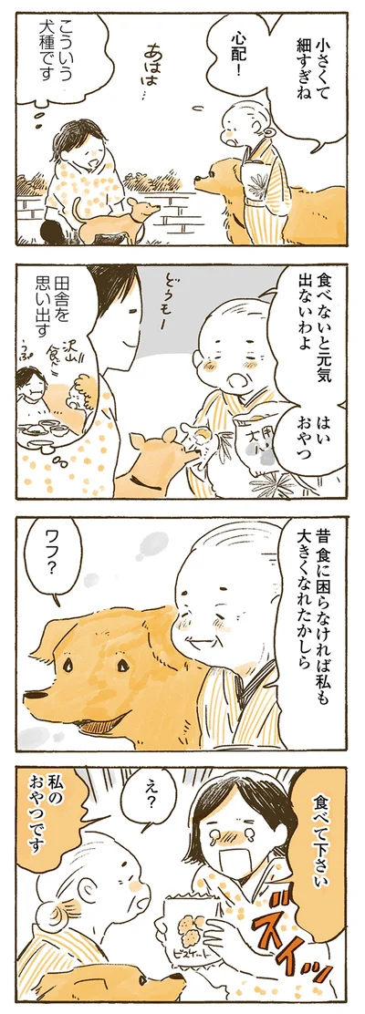 食べないと元気出ないわよ