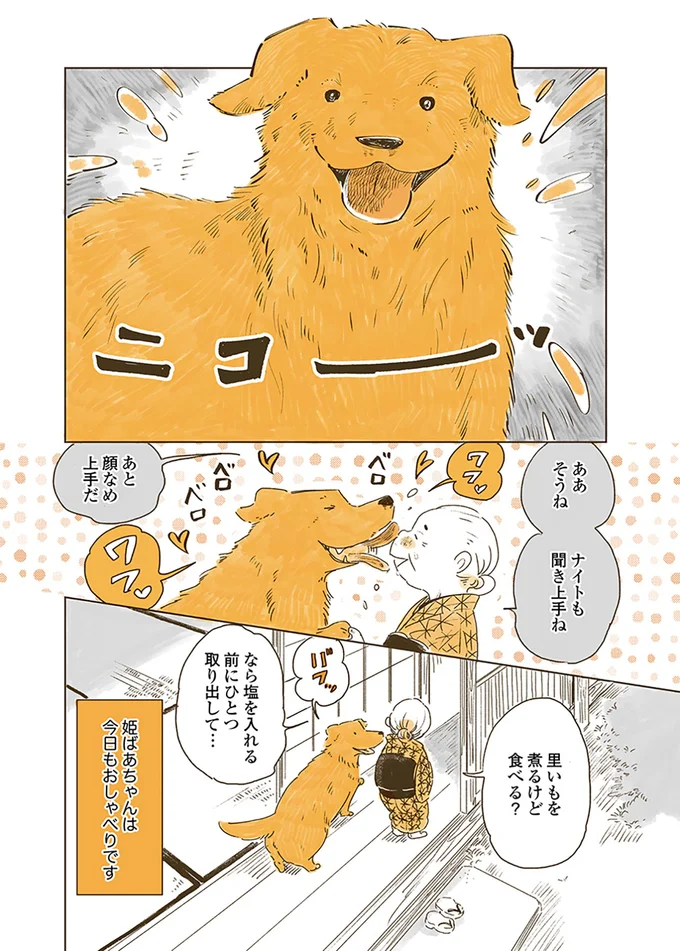 ああそうね、ナイトも聞き上手ね