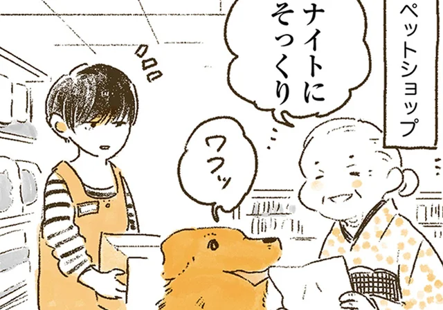 「ナイトにそっくり！」おばあちゃんのざっくりな犬種判定