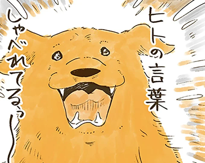 ヒトの言葉しゃべれてるぅ~