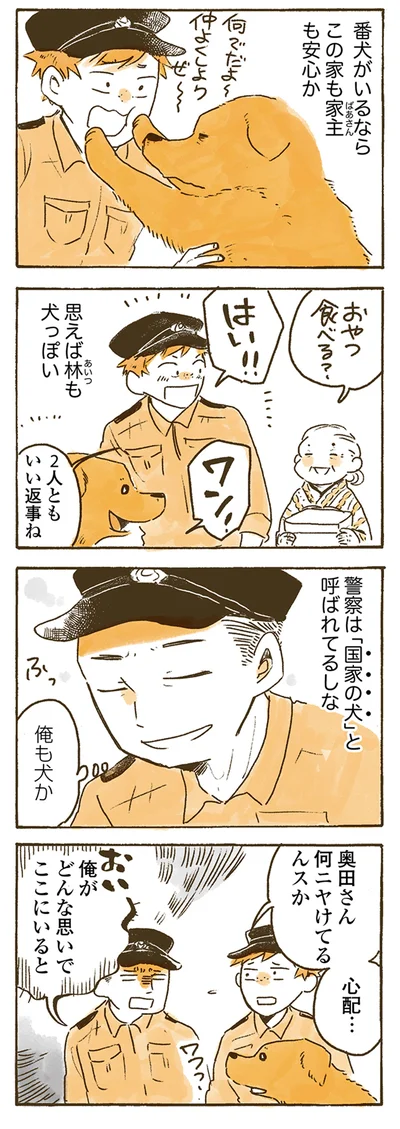 思えば林も犬っぽい