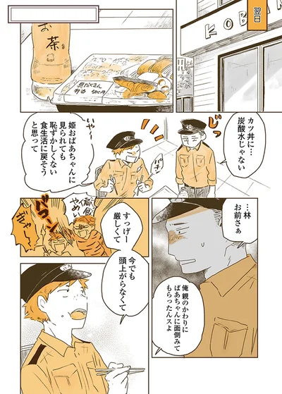 俺　親のかわりにばあちゃんに面倒みてもらってたんスよ