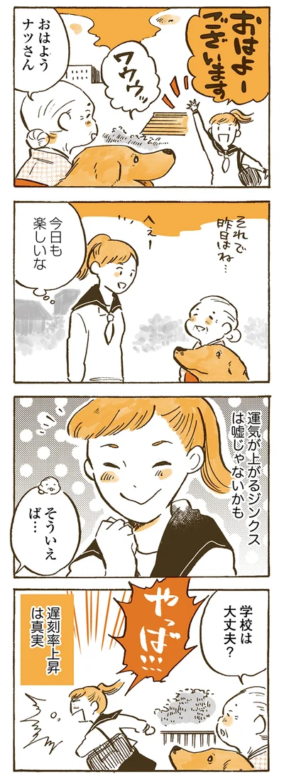 学校は大丈夫？