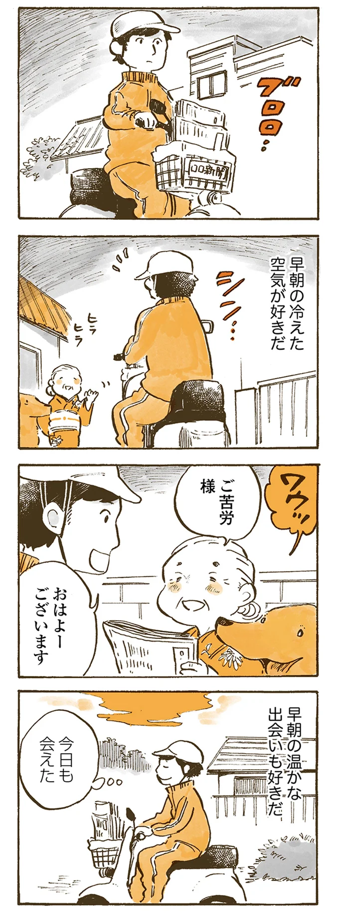 今日も会えた