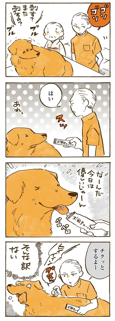 チクッとするよー