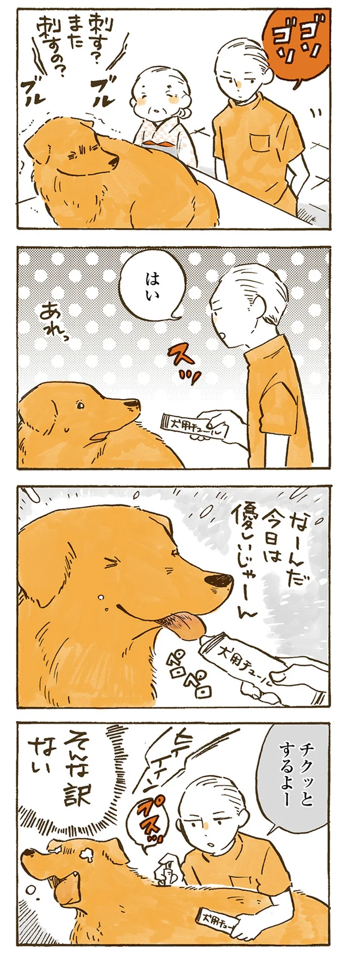  チクッとするよー