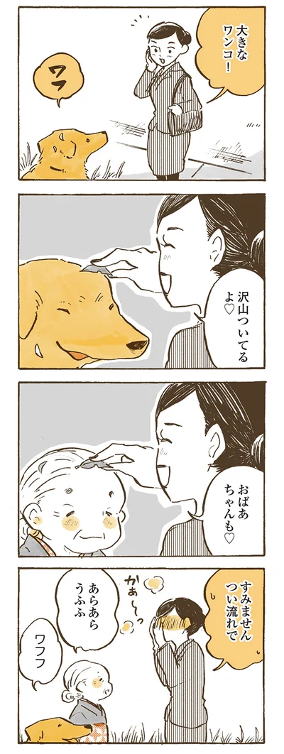 すみませんつい流れで