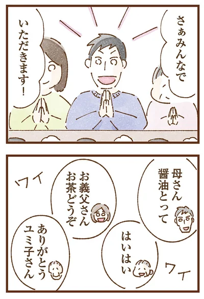 いただきます！