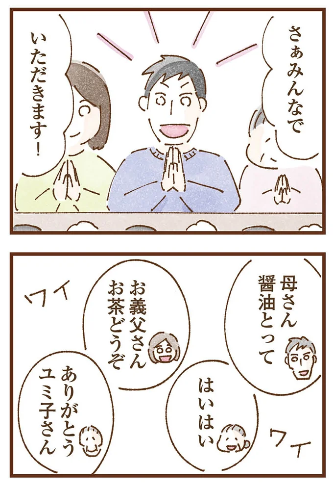 いただきます！