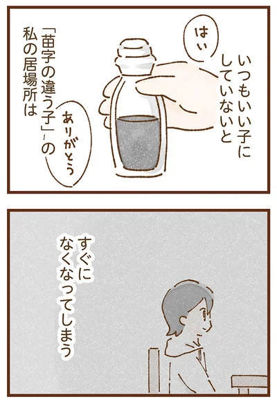 私の居場所は