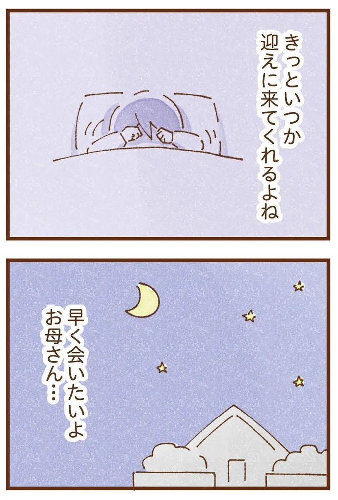 早く会いたいよ