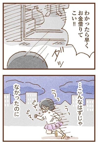 お金借りてこい！！