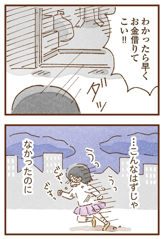 お金借りてこい！！