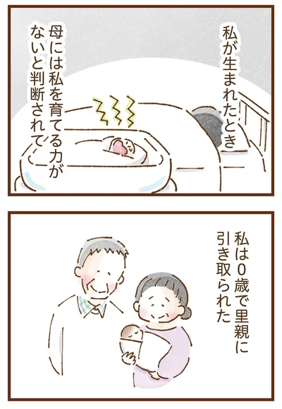 0歳で里親に引き取られた