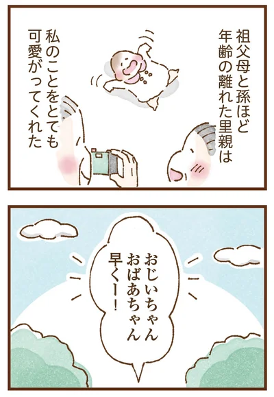 とても可愛がってくれた
