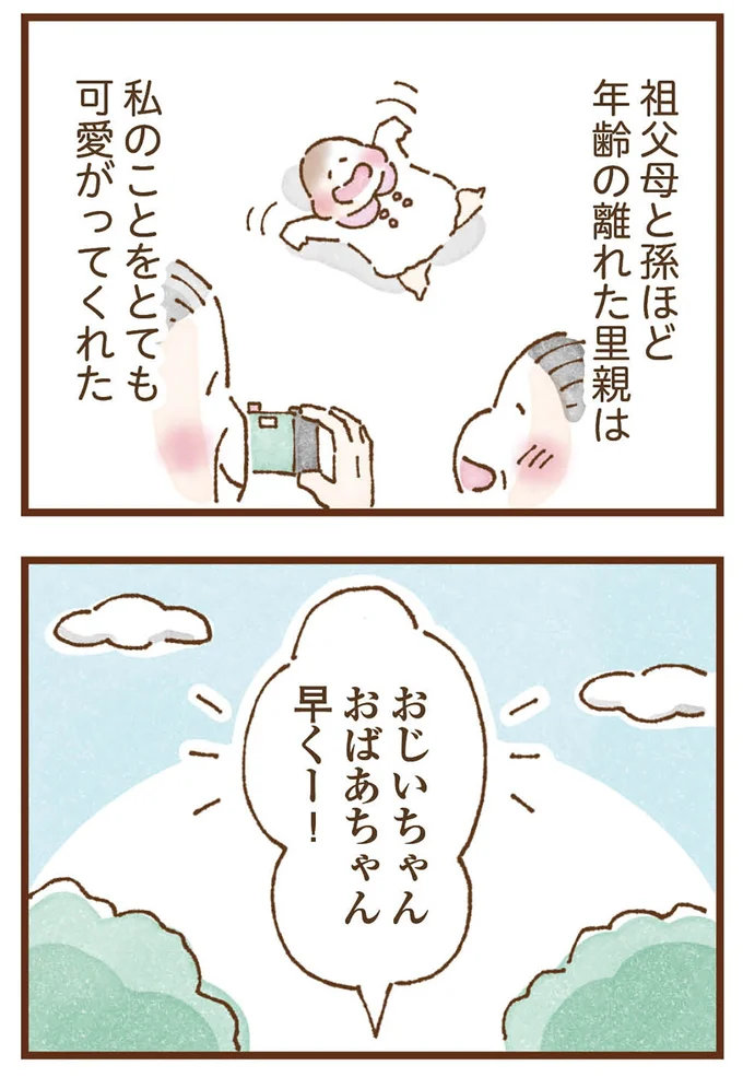 とても可愛がってくれた