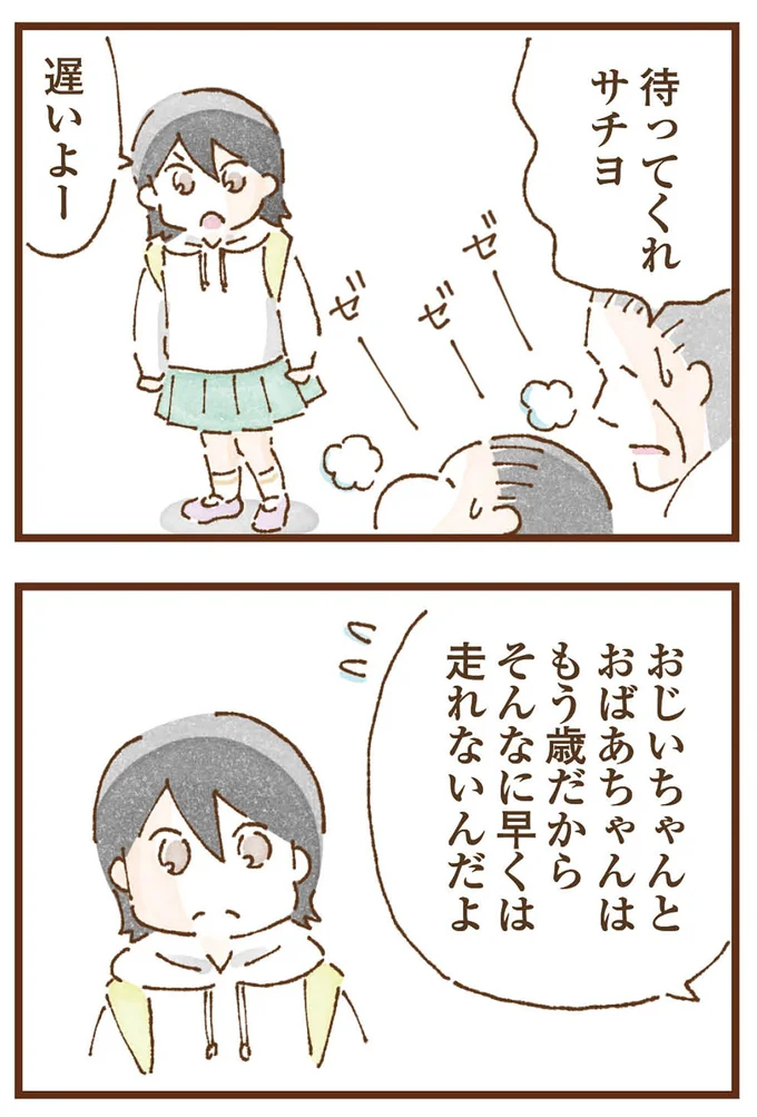 遅いよー