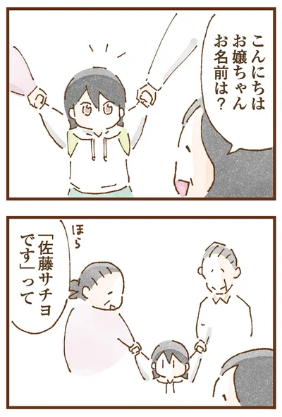 お名前は？