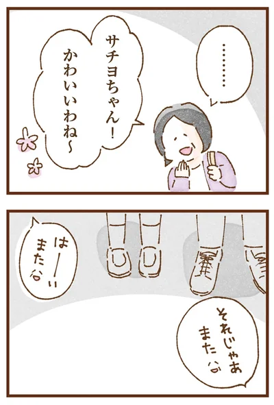 かわいいわね～