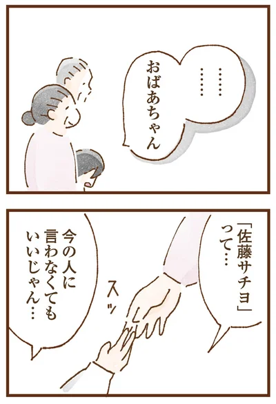 言わなくてもいいじゃん…
