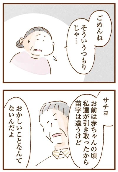 そういうつもりじゃ…