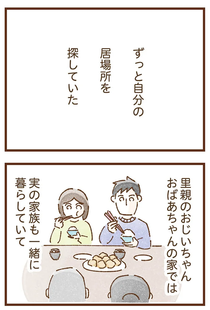 『私の人生を食べる母』より