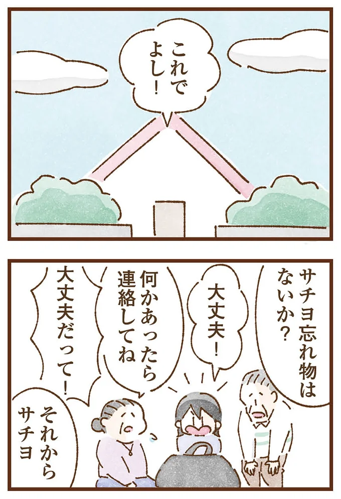 『私の人生を食べる母』より