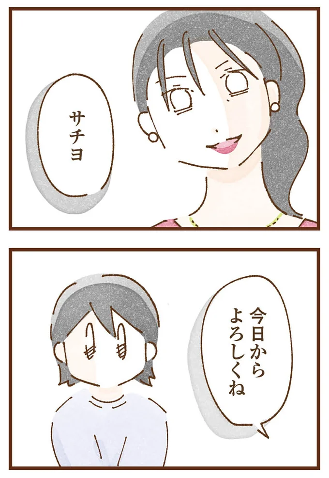 『私の人生を食べる母』より