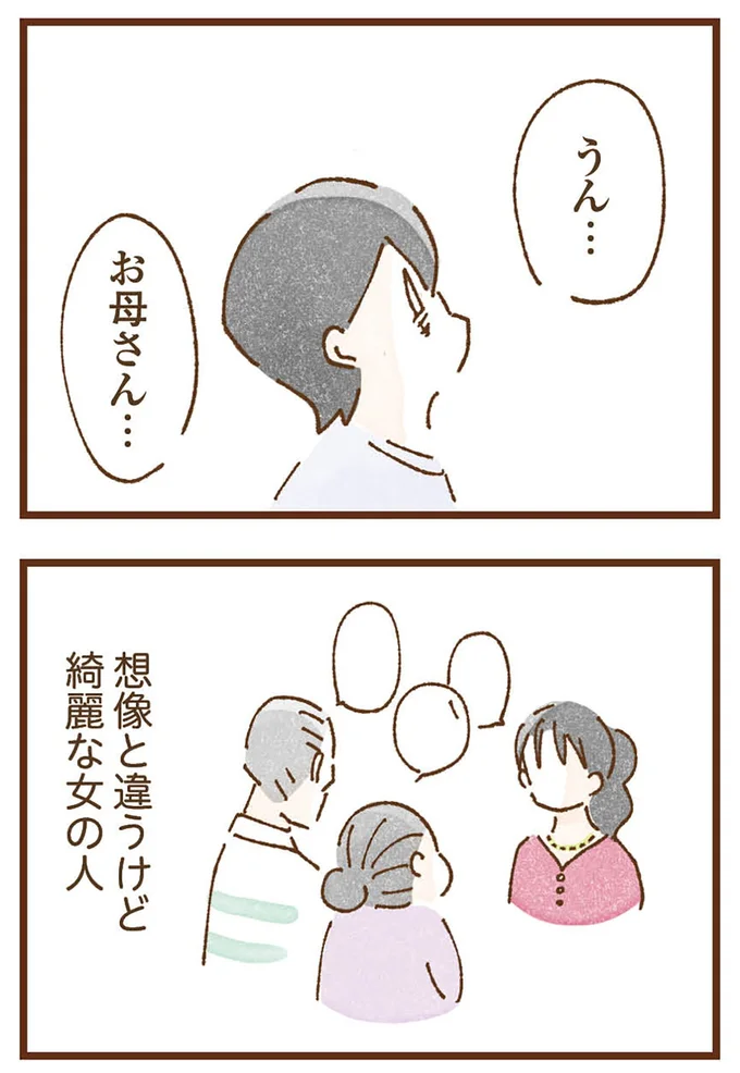 『私の人生を食べる母』より