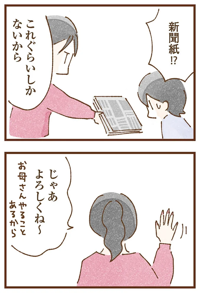 『私の人生を食べる母』より