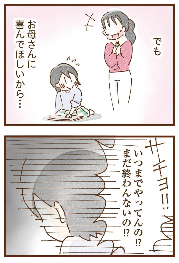『私の人生を食べる母』より