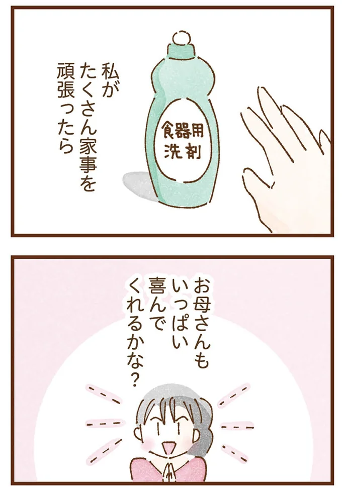 『私の人生を食べる母』より