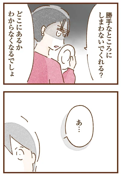 『私の人生を食べる母』より