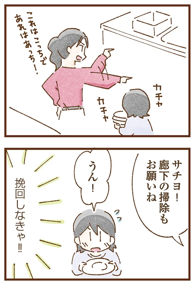 『私の人生を食べる母』より