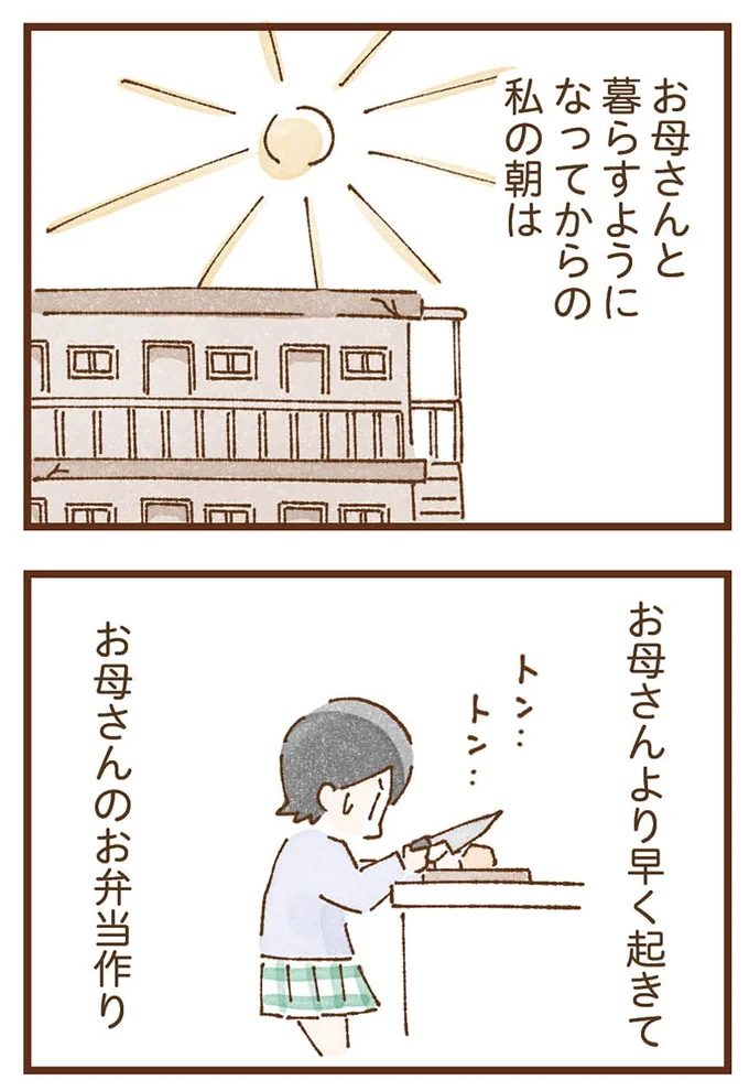 『私の人生を食べる母』より