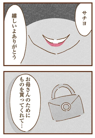 『私の人生を食べる母』より