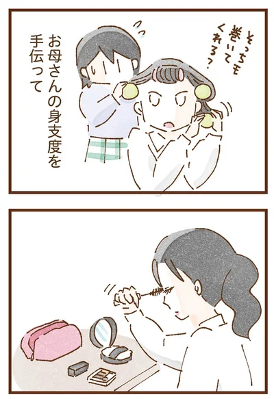 『私の人生を食べる母』より