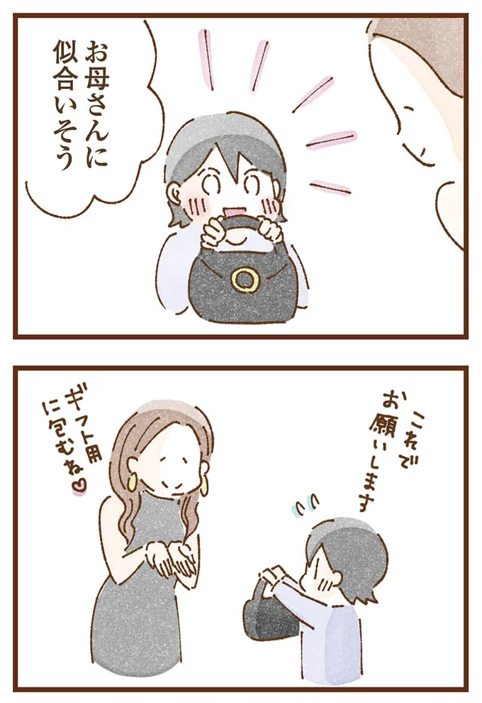 『私の人生を食べる母』より