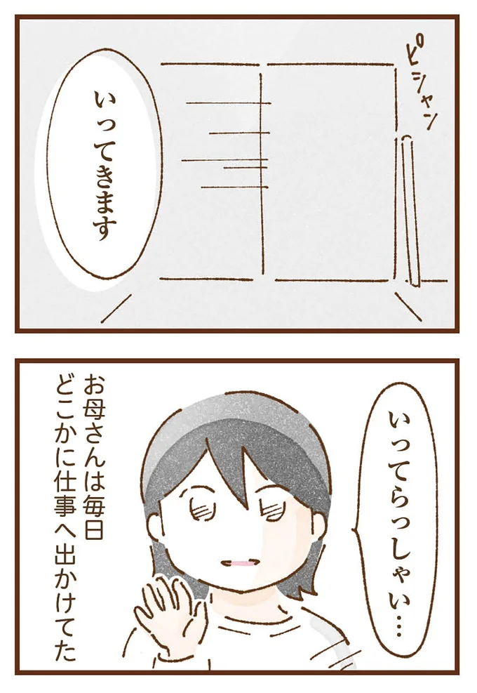 『私の人生を食べる母』より