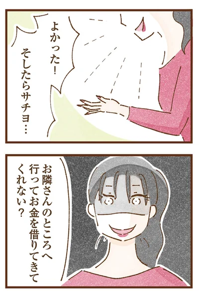 『私の人生を食べる母』より